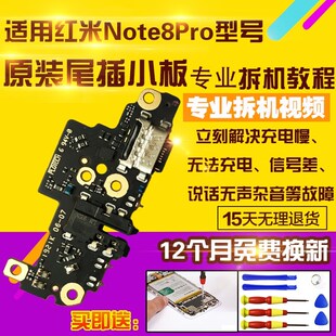 适用于红米Note8Pro尾插小板NT8pro充电耳机孔送话器小板排线原装
