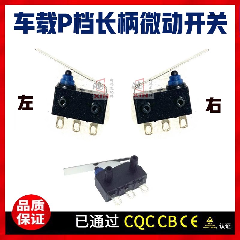 轻触开关 类似D2HW-BL251H车载开关迈锐宝P档开关配件 微动开关