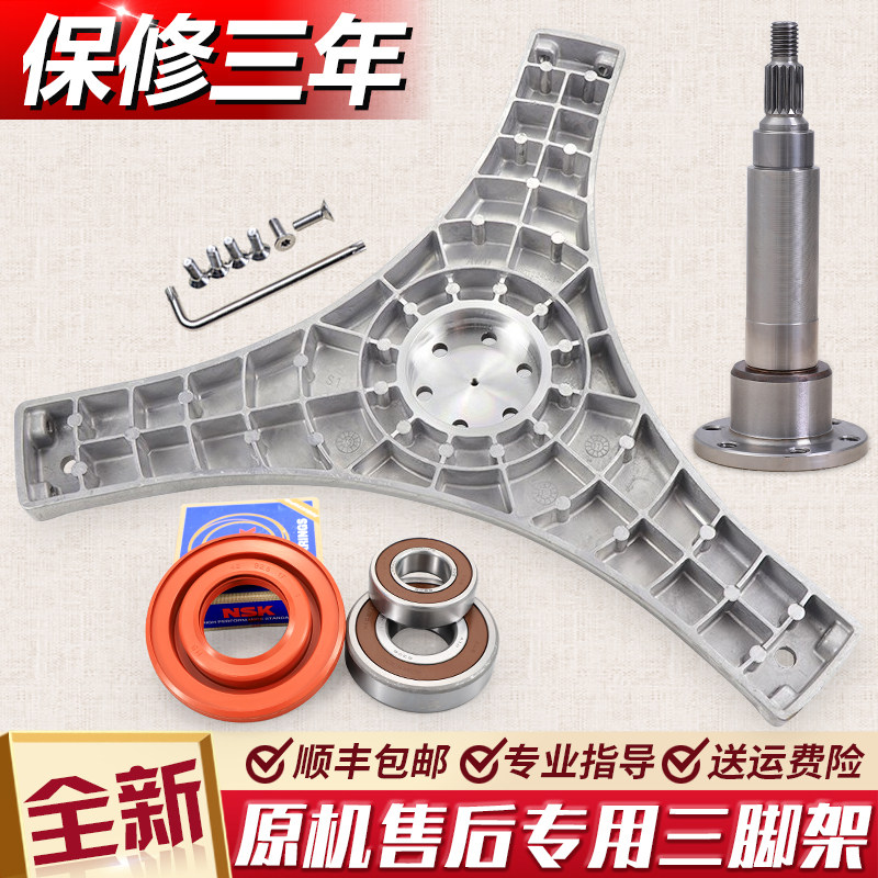 适用三洋滚筒洗衣机XQG72-L802BHX BHS 2BHW三脚架三角架法兰轴承