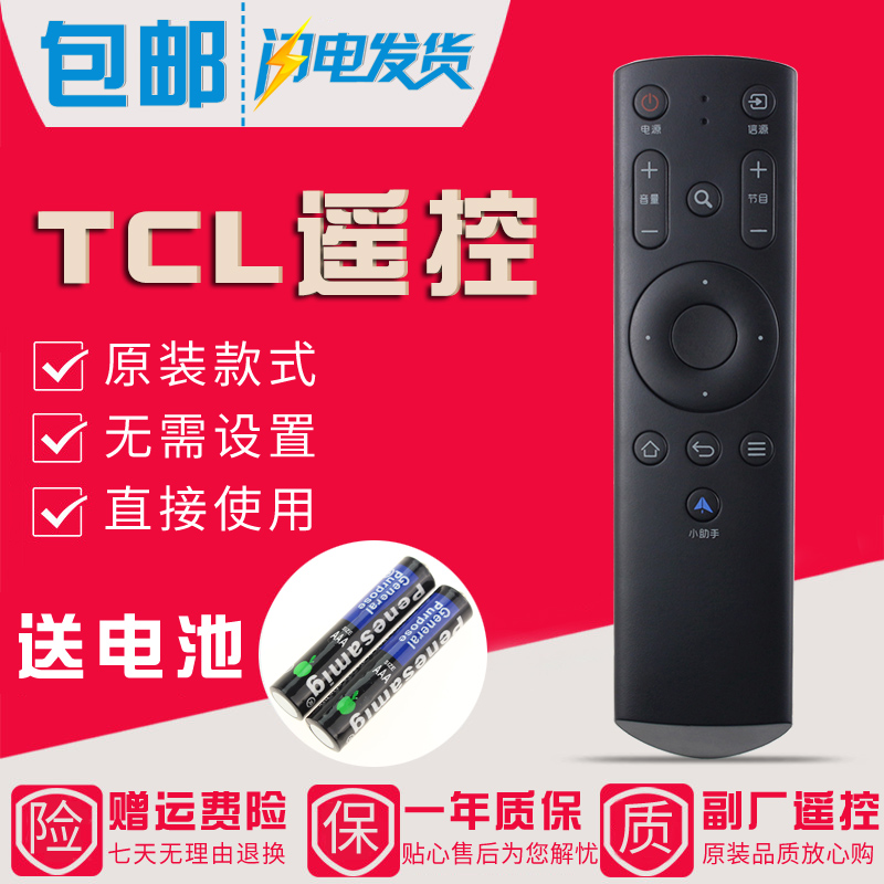 原装款TCL电视遥控器LE43D31 LE42E6850 L42D8800 L55D8800