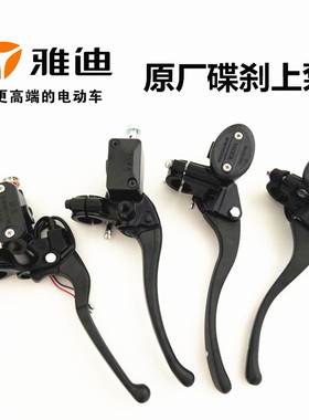 雅迪电动车原厂碟刹上泵莱客莱达M8E6T6DT56DEK12DE3DM1 23DE8上