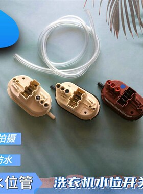 适用海信滚筒洗衣机B111-111-D008水位传感器开关B111-111-D009