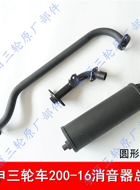 江苏宗申三轮车 宗申车辆摩托车 长征150/175/200ZH消声器 排气管