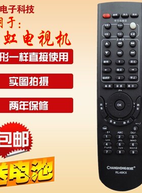 适用于 长虹液晶电视遥控器RL48KX LT52900FHD(L09) LT42876FHD
