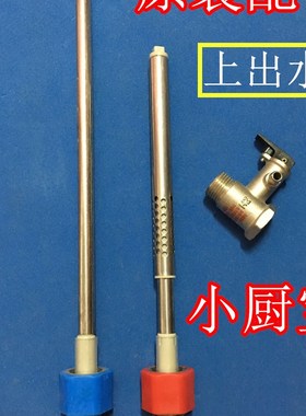 小厨宝TD6.5-CC01防电墙红色蓝色进出水管4分接口配件