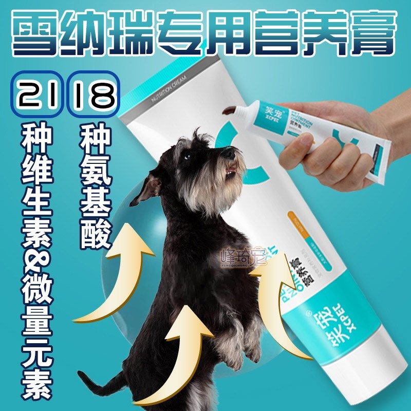 雪纳瑞专用营养膏幼犬吃的多种维生素微量元素狗狗零食食品补充剂,宠物/宠物食品及用品,猫狗通用营养膏,淘宝优惠券,粉丝福利购,淘宝优惠卷
