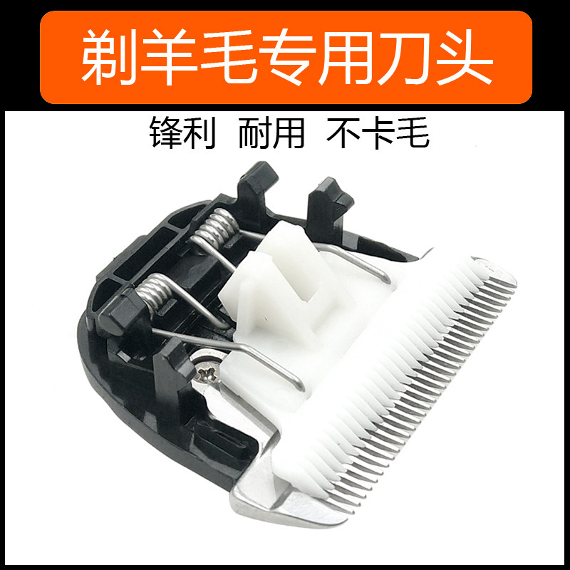 剪羊毛专用电推剪刀头长毛兔绒山羊推羊毛力狼陶瓷刀头细齿密齿