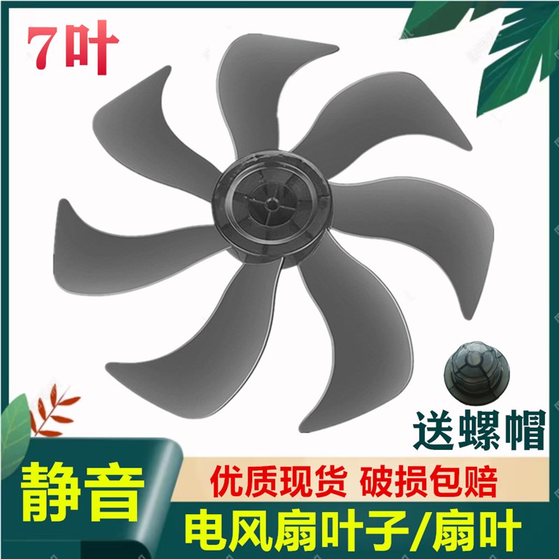 适用钻石牌遥控落地扇FS1-35K-1扇叶350mm电风扇叶子14寸风叶静音