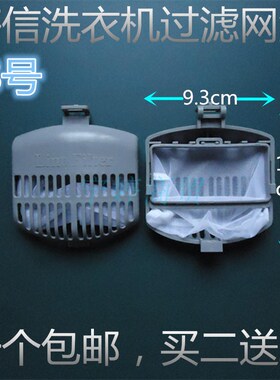 适用海信科龙洗衣机XQB100-Q3688PG过滤网袋内垃圾盒