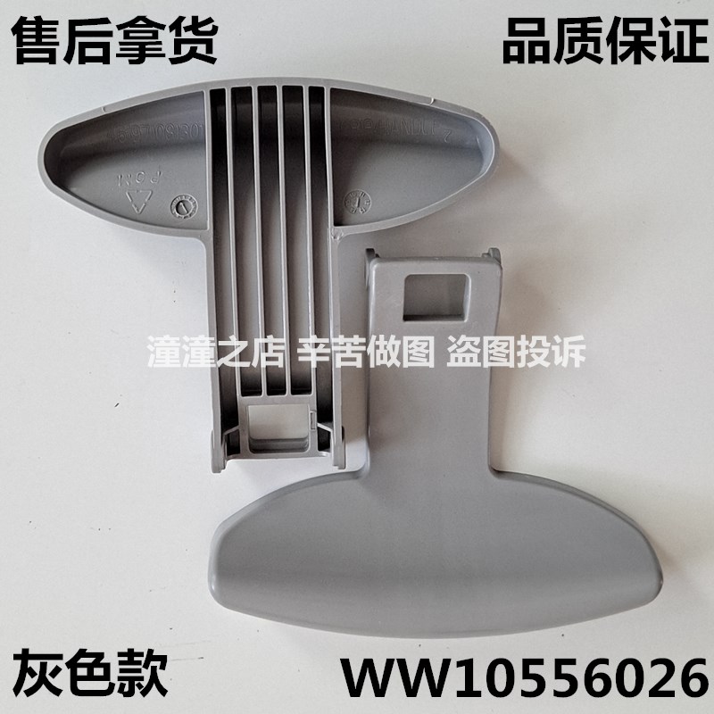 适用惠而浦XQG60-WFC1066CW JN洗衣机开门把手WFC1067CS拉手扳手
