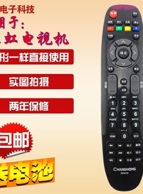 适用于 长虹电视机遥控器LT32630V 42630V LED29B1000C 32B1000C