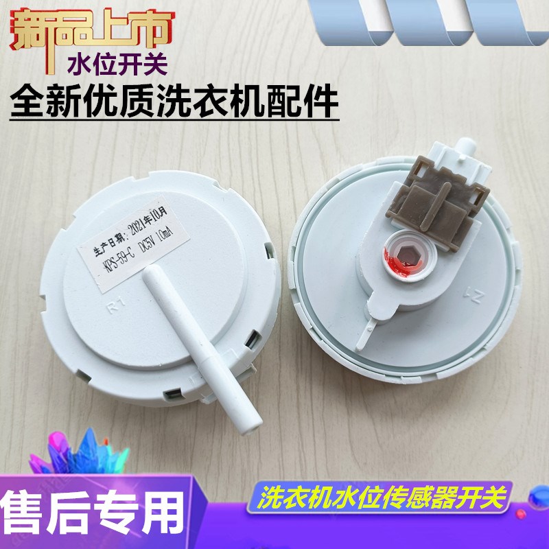 荣事达洗衣机水位传感器RB6006S,8517S, 9017ES, 7007BXS进水开关