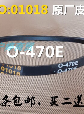 康佳XQB72-178洗衣机皮带XQB75-825三角带配件NO:01018 O-470E