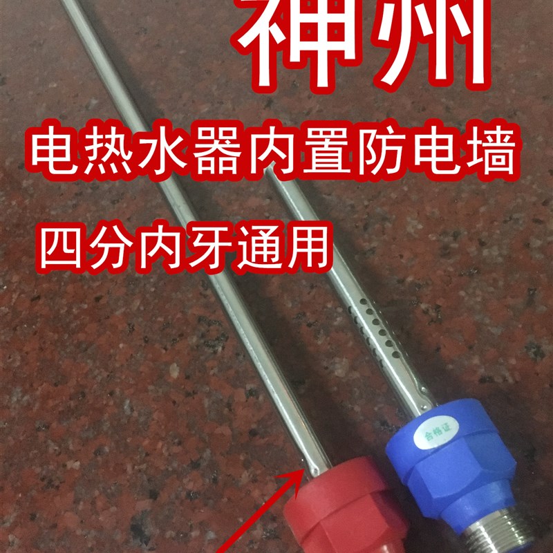 神州SZ50-C719A神州电热水器内置防电墙配件进出水冷热隔离接口