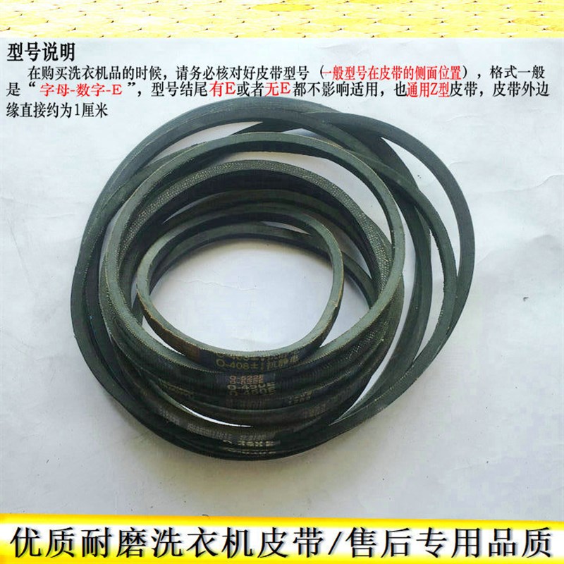 适用志高XQB75-3801全自动洗衣机皮带电机三角传动带JIHUA O-462E