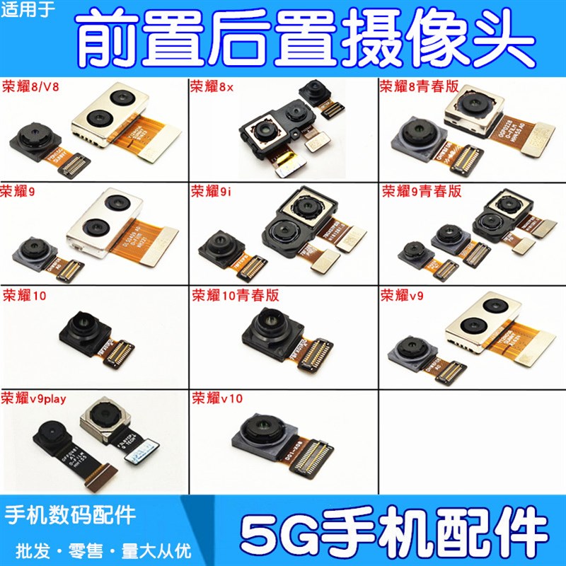 适用华为荣耀8 9 10青春版 8x v9 play v10 9i前后置摄像头照相头