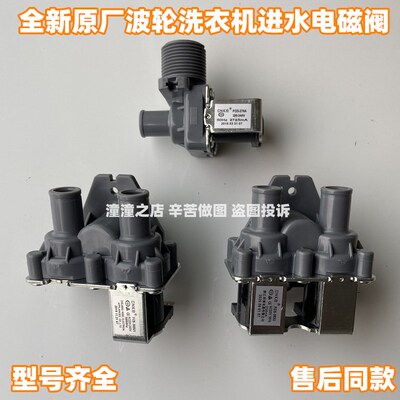 适用三洋帝度洗衣机进水阀开关DB100358ES/DB100US/DB5056S电磁阀