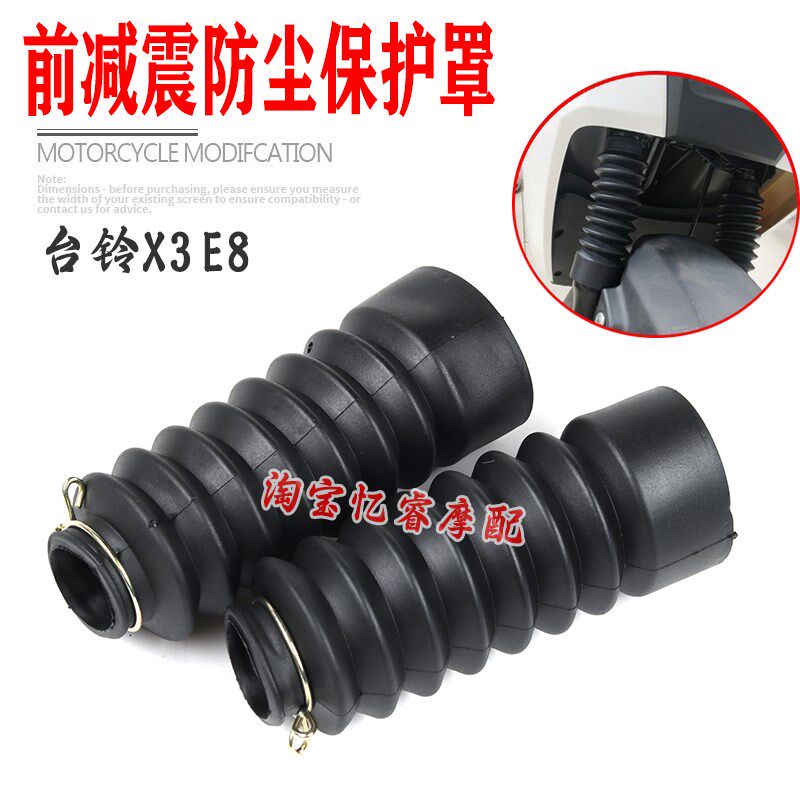 适用台铃X3E8电动车改装前减震器防尘套前叉保护套阻泥保护罩配件,电动车/配件/交通工具,更多电动车零/配件,淘宝优惠券,粉丝福利购,淘宝优惠卷