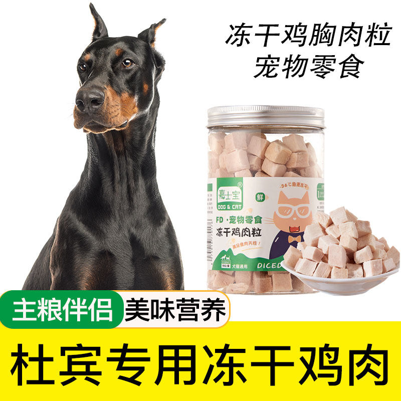杜宾专用冻干鸡肉粒狗零食小型犬成幼犬磨牙棒宠物零食训练奖励,宠物/宠物食品及用品,狗冻干零食,淘宝优惠券,粉丝福利购,淘宝优惠卷