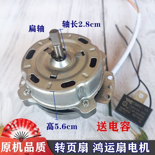 适用多丽风扇KYT1-25C转页扇电机250mm台扇鸿运扇电动马达送电容