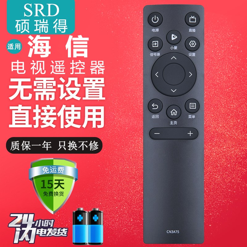 适用于 海信42E2F 50A5F 55A5F 65A5F 75A5F网络液晶电视机遥控器