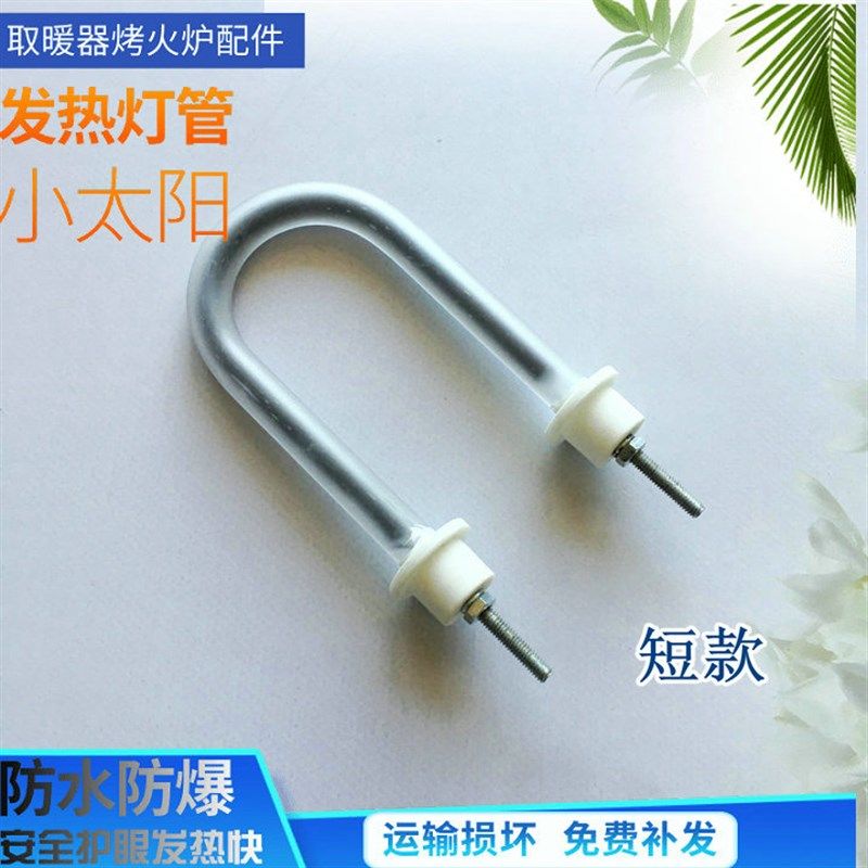 适用康佳KH-TY28花篮小太阳取暖器发热管灯管U型交叉管单根400W