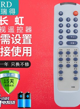 适用于 长虹电视遥控器K8B R2188/N 2116FN 2118FN R2518N/FN/MA