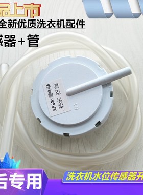 适用美菱MB80-XJ600GX洗衣机水位传感器KPS-59-C全新水位开关正品