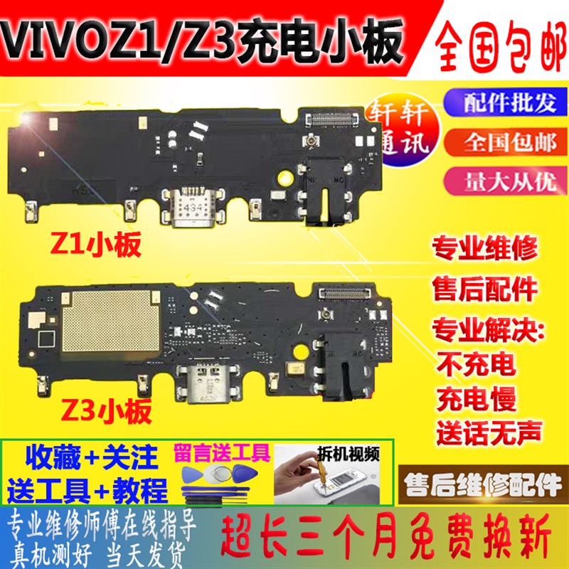 VIVO步步高 Z1尾插小板 Z1i Z3充电送话器尾插小板排线 耳机插孔