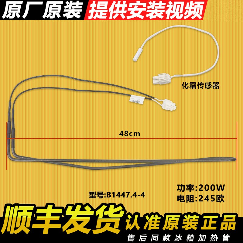 适用美菱冰箱化霜加热丝加热器管BCD-430WP9C/-430WP9CK/-432WP9B