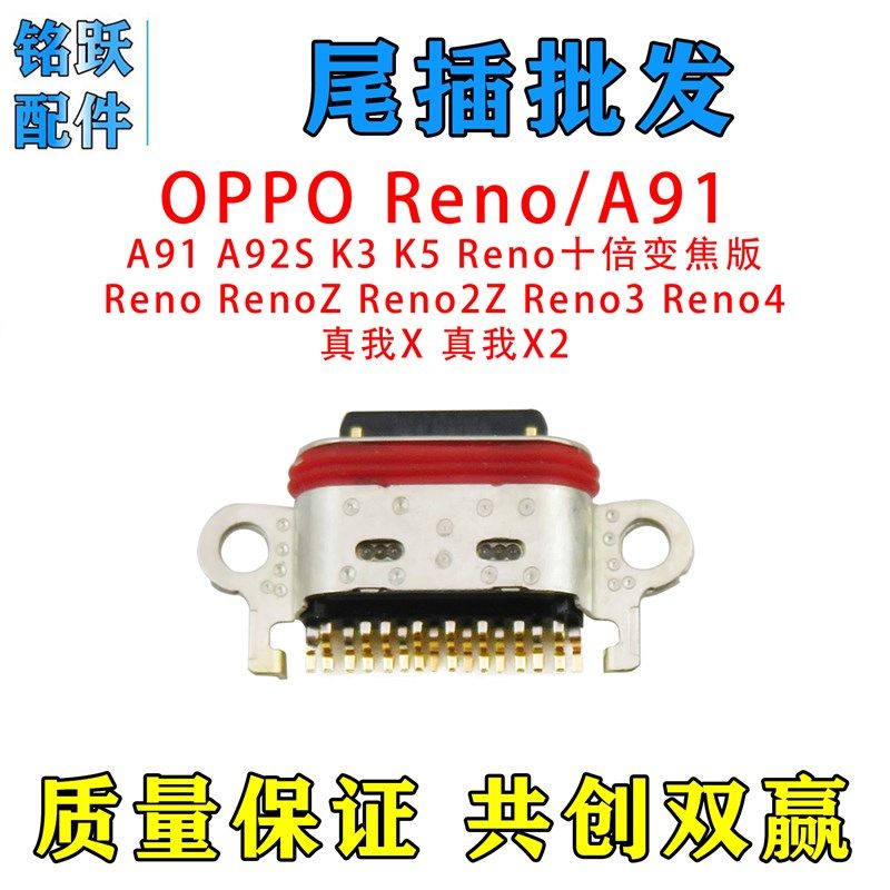 适用Reno Z 2Z 3 4 Reno十倍 A91 A92S K3 K5 真我X X2 尾插接口