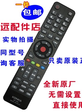 原厂康佳3D液晶电视机LED42R5500PDF LED46F5580F 46寸原装遥控器
