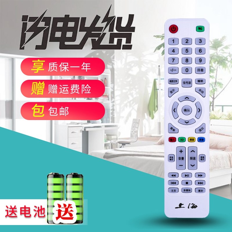 上海电视机遥控器JM-8832 JM-8843B JM-8832B 上海新上广公司