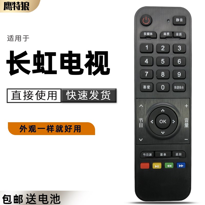 适用 长虹液晶电视遥控器48S1 32U2S 42U2S 48U2S 50U2S 55U2S