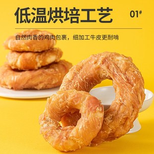 马尔济斯专用狗狗磨牙棒零食鸡肉牛皮甜甜圈大小型犬宠物耐咬洁齿