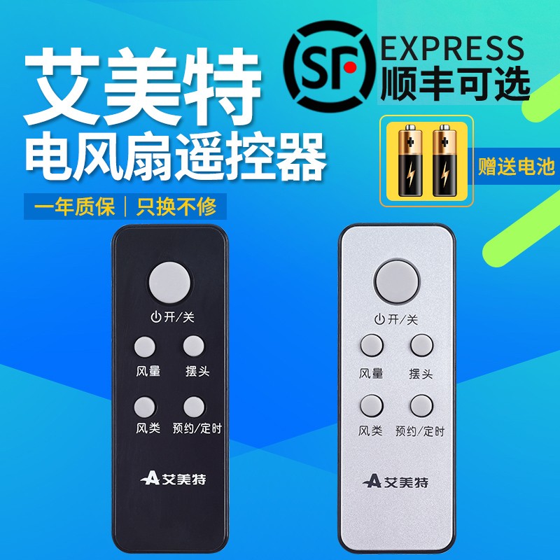 包邮艾美特电风扇塔扇遥控器 通用 FT36R FTW36R FS4028DR FS4035