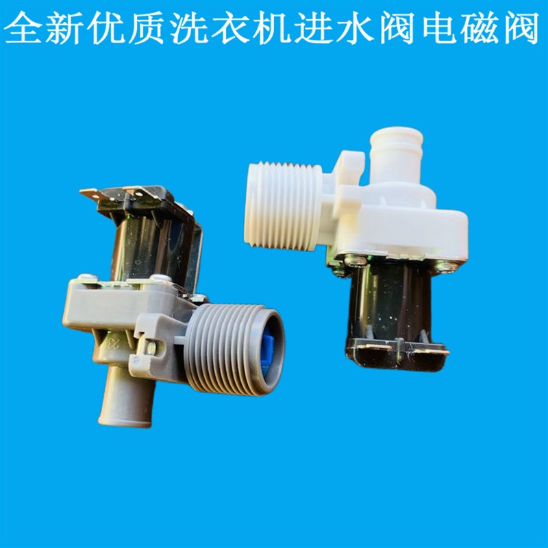 适用三洋洗衣机电磁XQB60-M808N/M809N/M810/M813/Y809SJN进水阀