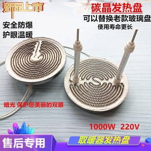 适用霞光又明198鸟笼取暖器发热管电暖器碳晶电热盘加热管配件