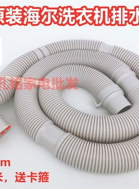 原装统帅TQB70-L9188/LY728/M1267洗衣机排水管出水管下水管