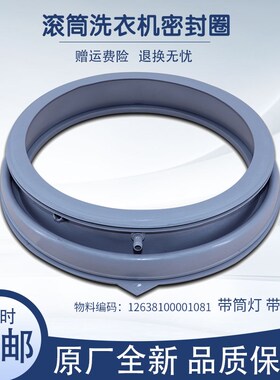 适用小天鹅洗衣机配件TG7p0V20WDX/TG70V320WDX密封圈橡胶皮圈垫