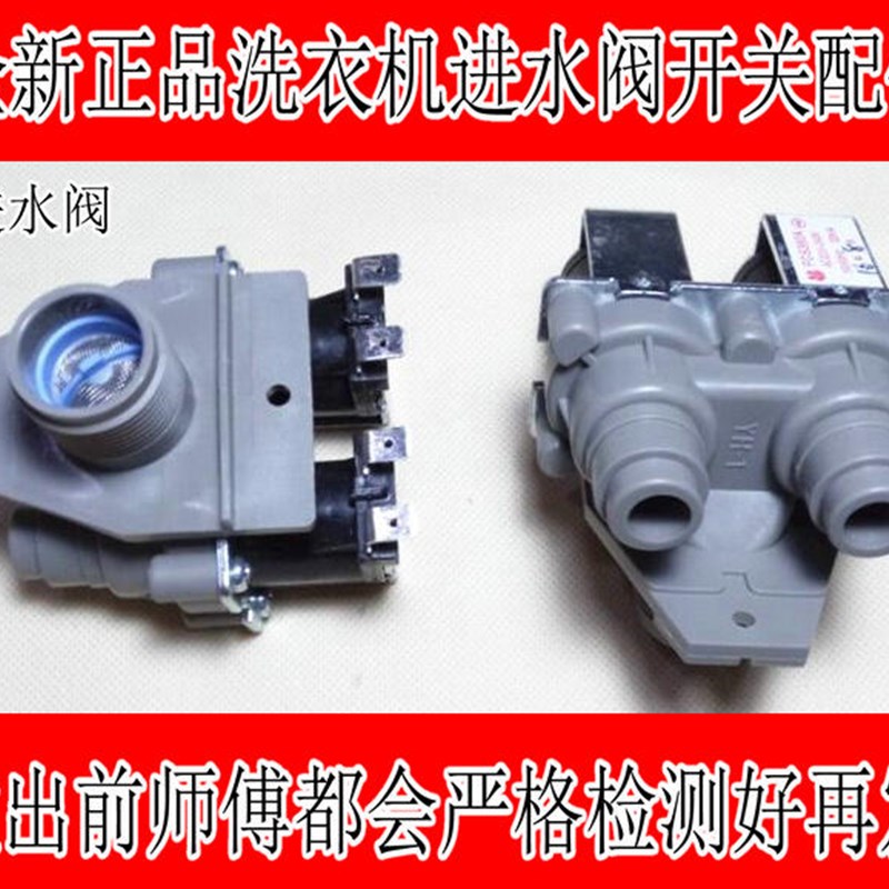 适用东芝小天鹅洗衣机进水阀控制开关XQB52-600CL双头入水电磁阀