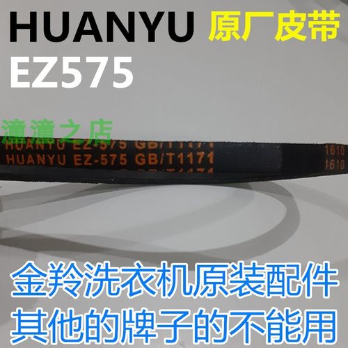适用金羚洗衣机XQB70-H51G/970S/H51GT三角皮带XQB72-H55F/T635J