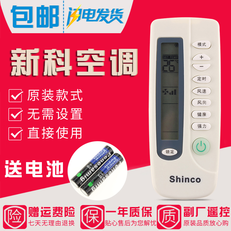 新科分体热泵型挂壁式空调遥控器 KFR-33GWL 带锁定键 一样才能用