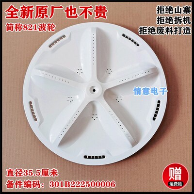 适用荣事达洗衣机RB7517S,RB7505XS,RB9017ES,RB8517S波轮盘水叶