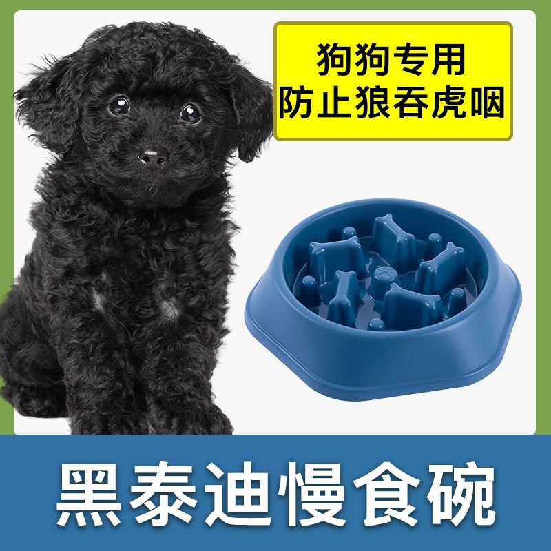 黑泰迪专用狗狗慢食碗狗食盆防打翻宠物饭盆小狗成幼犬吃饭的碗,宠物/宠物食品及用品,猫狗碗/慢食碗,淘宝优惠券,粉丝福利购,淘宝优惠卷