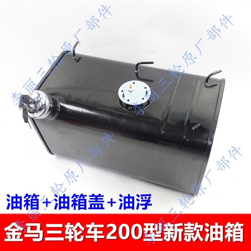 包邮三轮车四方油箱 货运驾驶室摩托车汽油箱 燃油箱加装改装配件,摩托车/装备/配件,油箱/油箱盖,淘宝优惠券,粉丝福利购,淘宝优惠卷