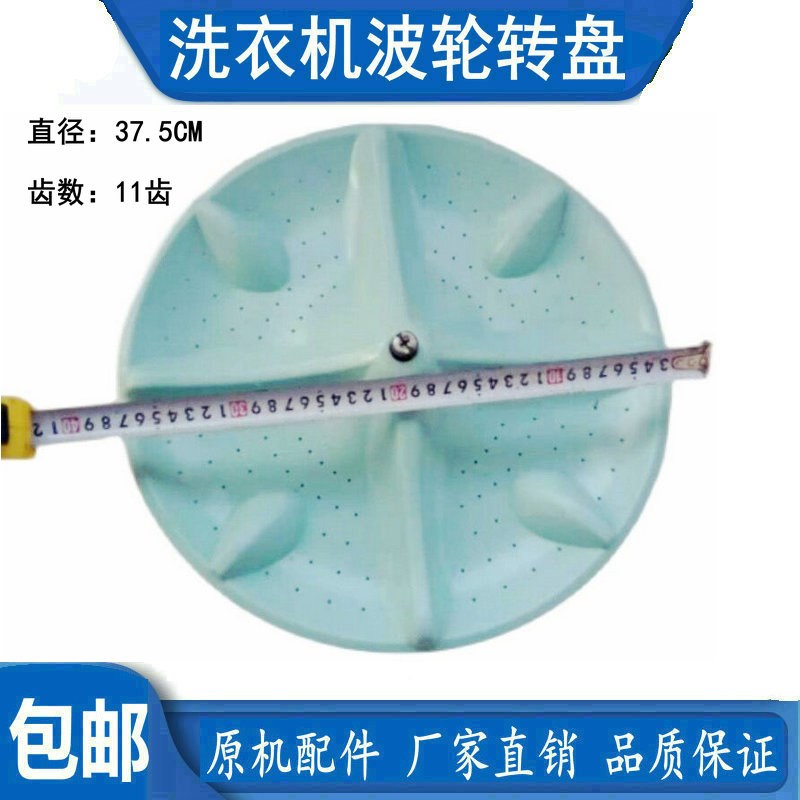 金松XQB70-C8070 M700B XQB75-8710洗衣机波轮水叶转盘37.5CM11齿