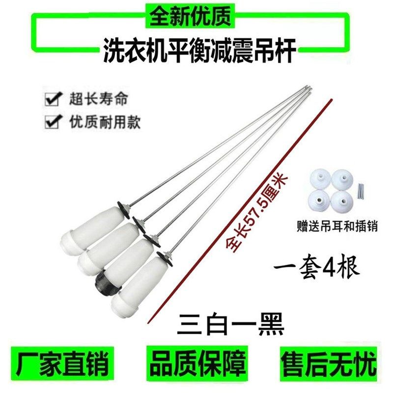 三洋洗衣机吊杆XQB70-M718/XQB70-S718/688/ S8218 平衡杆DB7039