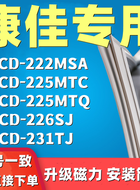 适用康佳BCD-222MSA 225MTC 2z25MTQ 226SJ 231TJ冰箱门封条密封