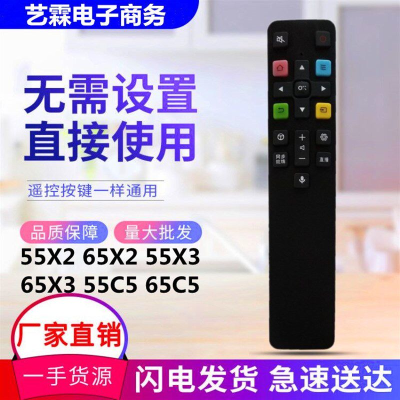 适用TCL电视机语音遥控器RC801C 55X2 65X2 55X3 65X3 55C5 65C5